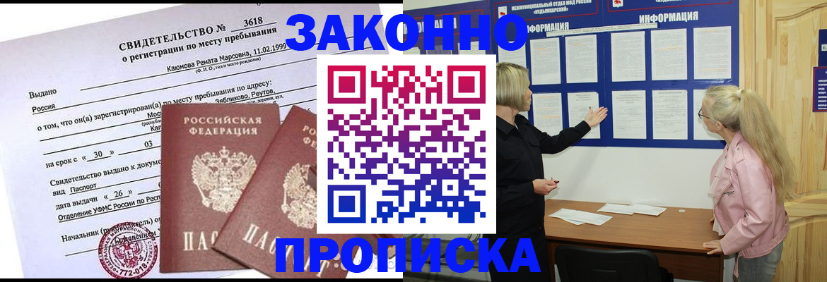 прописка иностранных граждан в Кореновске