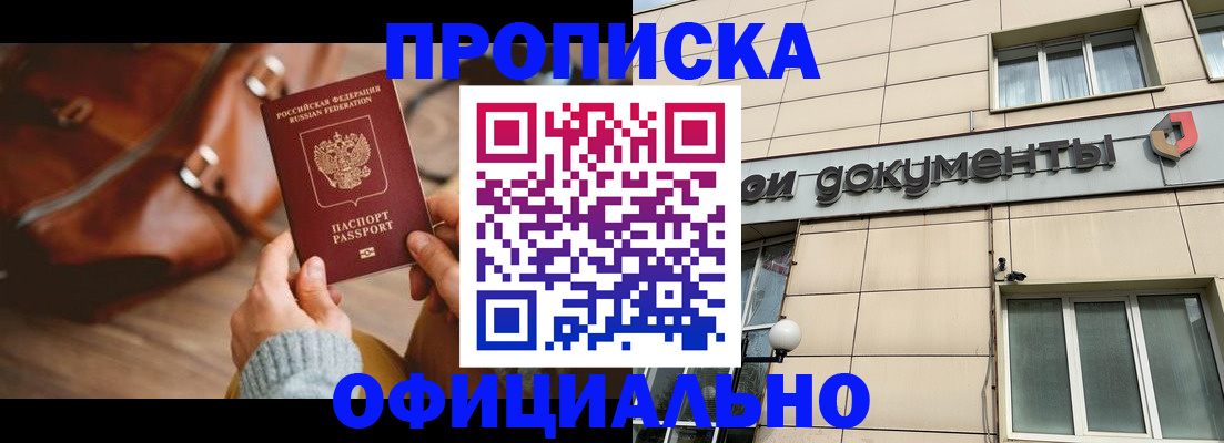 временная регистрация купить в Кореновске